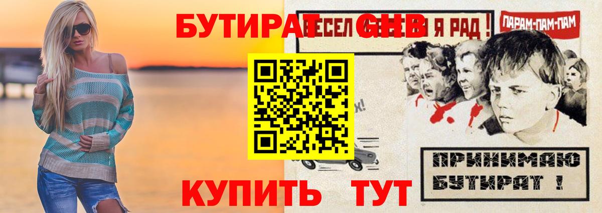 Обь  БУТИРАТ  Вход с VPN  БУТИРАТ оксана 