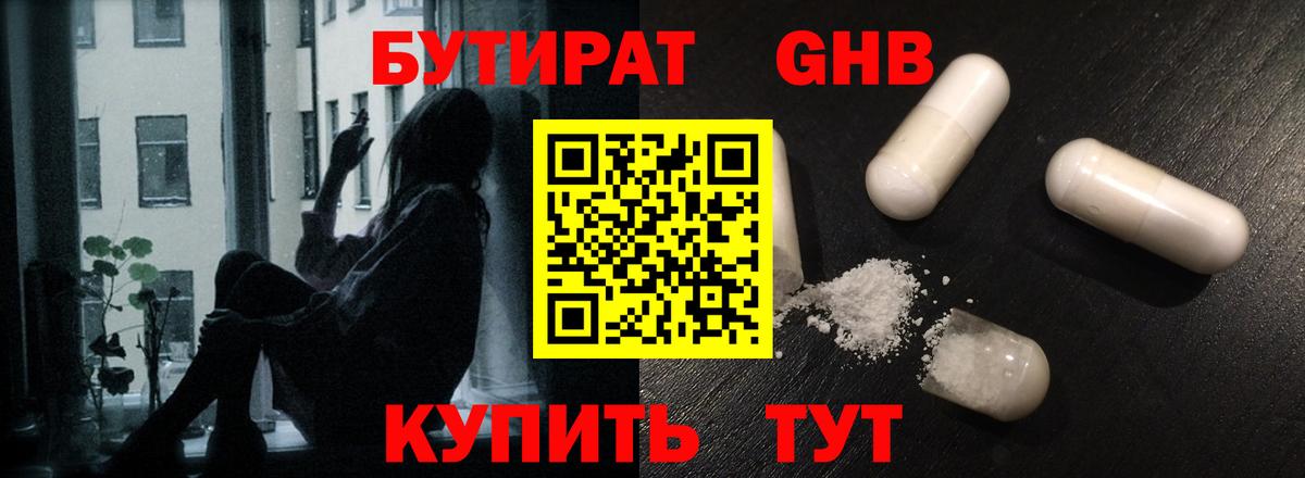 БУТИРАТ бутандиол Обь