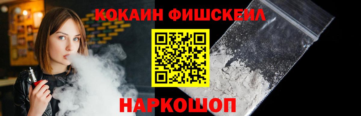 COCAIN Fish Scale  Вход с VPN  Обь 