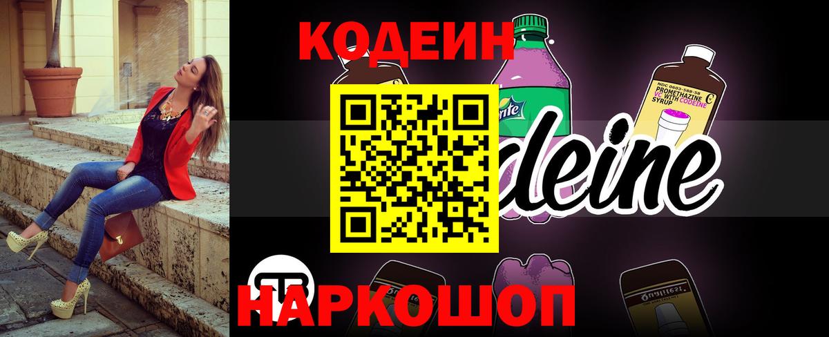 Кодеиновый сироп Lean напиток Lean (лин) Обь
