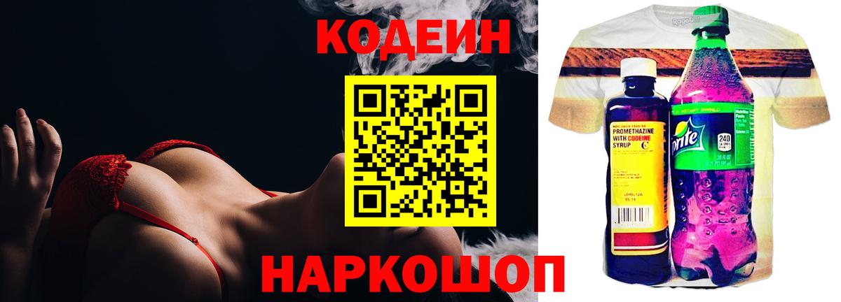 Обь  Кодеиновый сироп Lean Purple Drank  Вход с VPN 