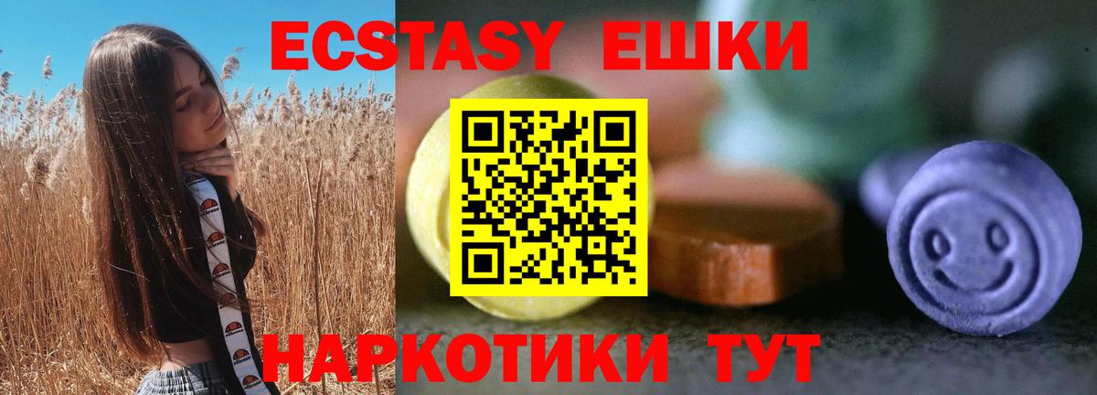 Экстази  Вход с VPN  купить наркотики цена  Экстази Philipp Plein  ЭКСТАЗИ Cube  Обь 