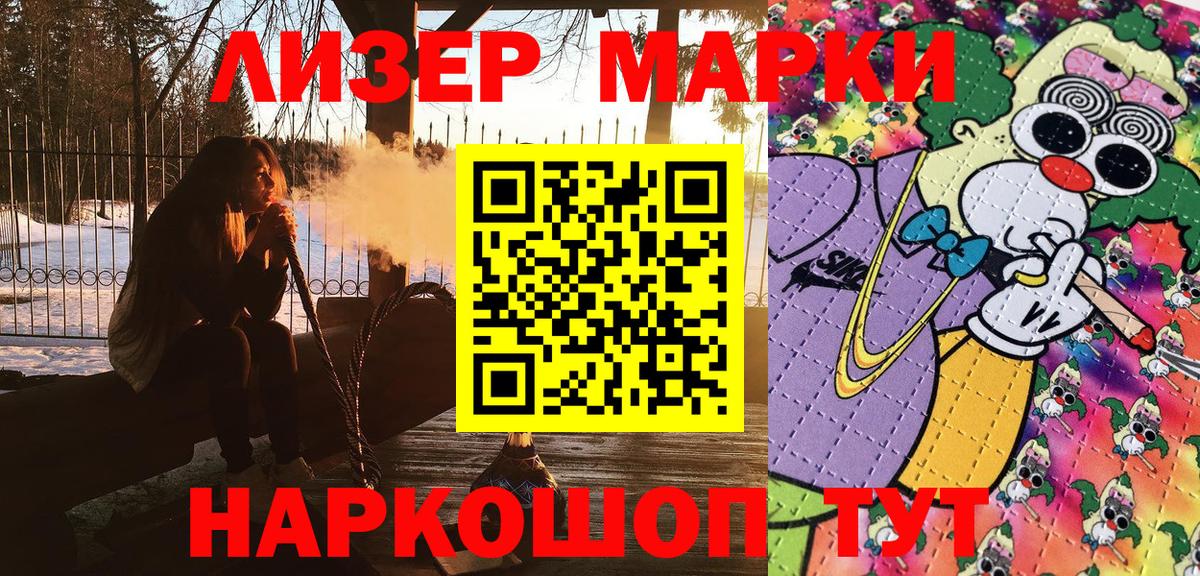 Марки 25I-NBOMe 1500мкг Обь