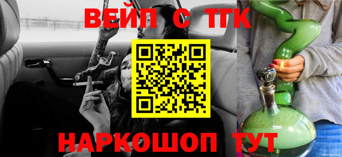 ТГК вейп Обь